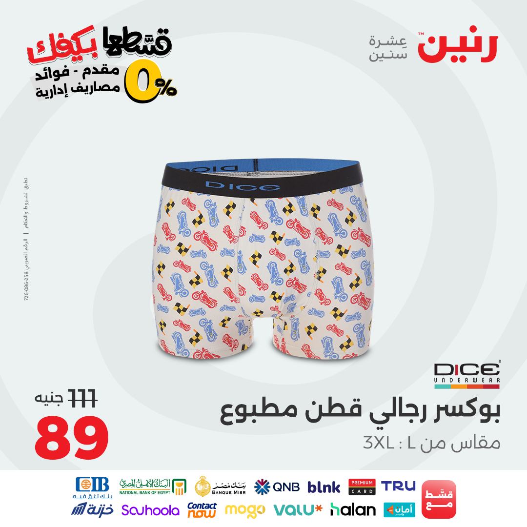 raneen offers from 26sep to 3sep 2025 عروض رنين من 26 سبتمبر حتى 3 سبتمبر 2025 صفحة رقم 1